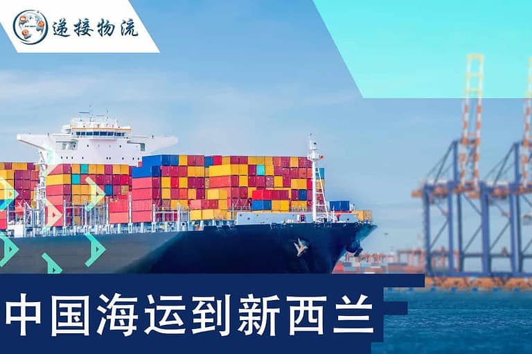 家具海运新西兰 国内大件家具海运新西兰 可免费仓储