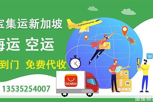 中国寄东西到新加坡要多少钱新加坡海运的流程网购集运