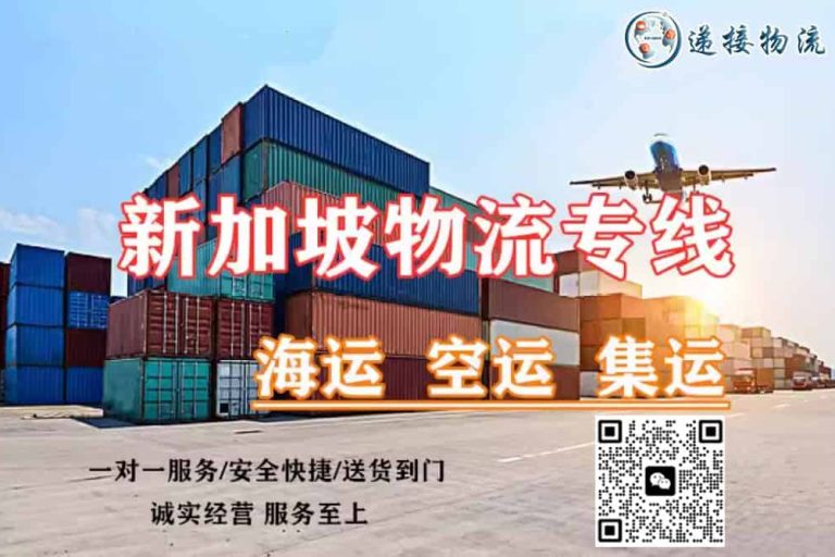 一站式新加坡海运空运代运服务，轻松解决跨国网购清关难题