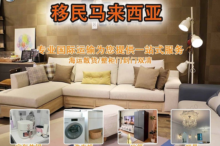 移民马来西亚，海运家具个人物品需要注意的流程你知道哪些。