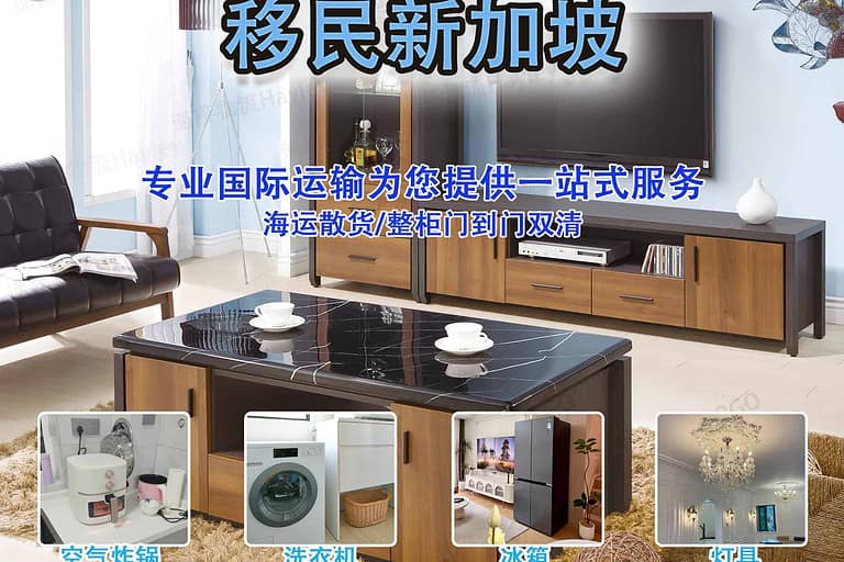 中国家具海运新加坡、海运家具到新加坡 包清关包派送