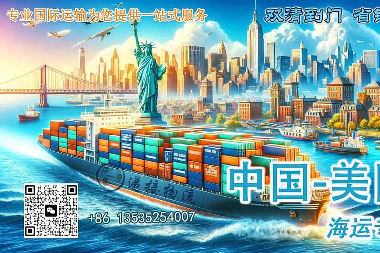 移民搬家/私人家具/商业货物/建筑材料海运到美国如何操作?