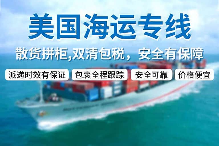 中国国内家具海运到美国门到门服务-靠谱物流-免费仓储代收