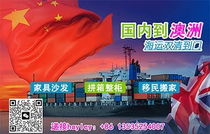 国内到澳洲海运双清到门一条龙服务,海运澳大利亚流程介绍