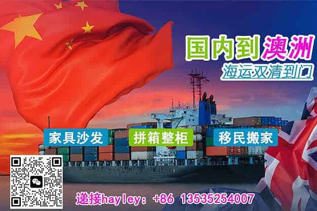 国内到澳洲海运双清到门一条龙服务，海运澳大利亚流程介绍