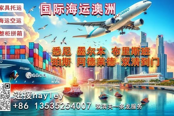 从中国海运家具沙发及建筑材料至澳洲：整柜与散货拼箱服务详解