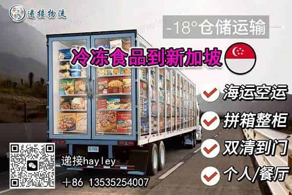 冷冻食品海运拼箱到新加坡费用咨询,海运冷冻收费标准