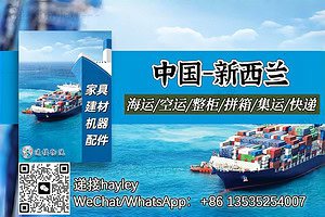 新西兰华人必看:如何从国内安全寄送家具家电?一篇搞定国际物流难题