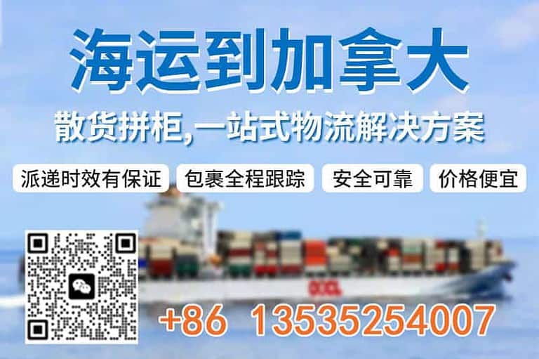 国内大件家具床垫海运加拿大海运如何收费，时效是多久？