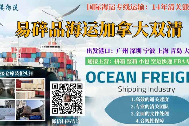 易碎品海运加拿大双清门到门物流