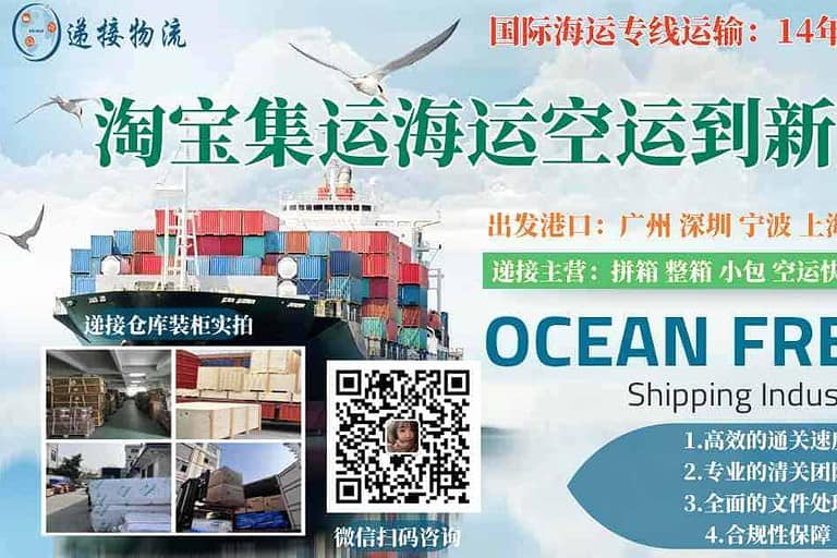 淘宝集运海运空运到新加坡