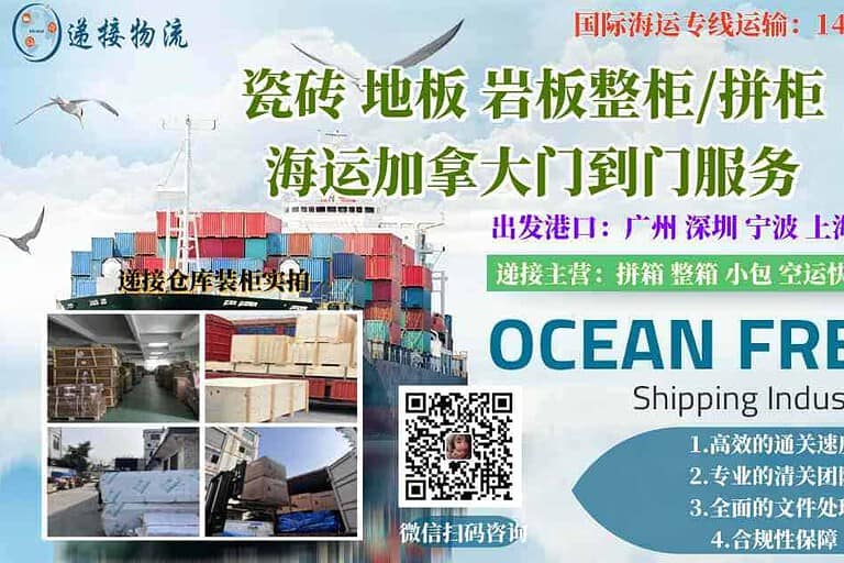 瓷砖，地板，岩板整柜海运加拿大