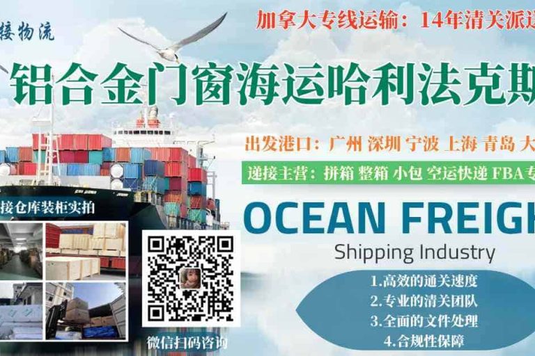 铝合金门窗海运加拿大哈利法克斯