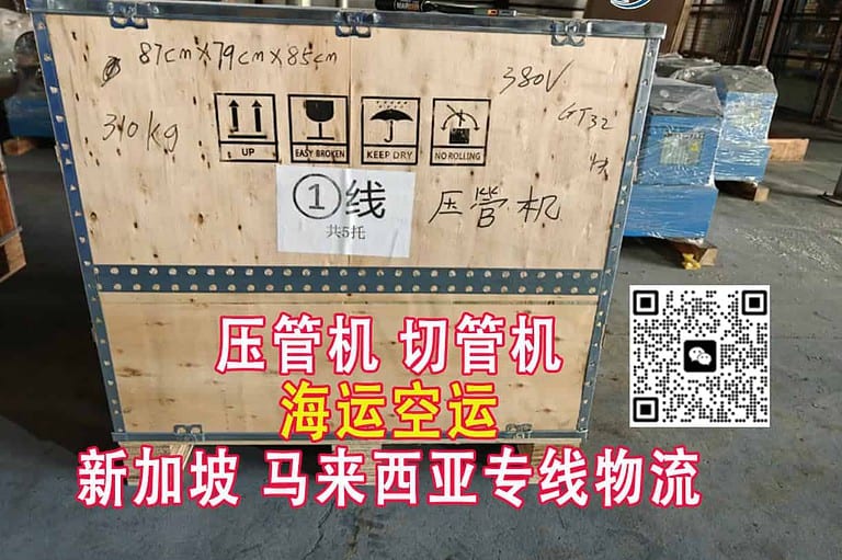 压管机，切管机海运,空运到新加坡,马来西亚专线物流-安全可靠