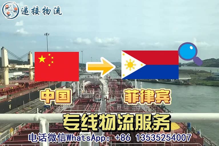 个人物品 搬家家具到马尼拉 菲律宾海运拼箱双清专线-递接物流