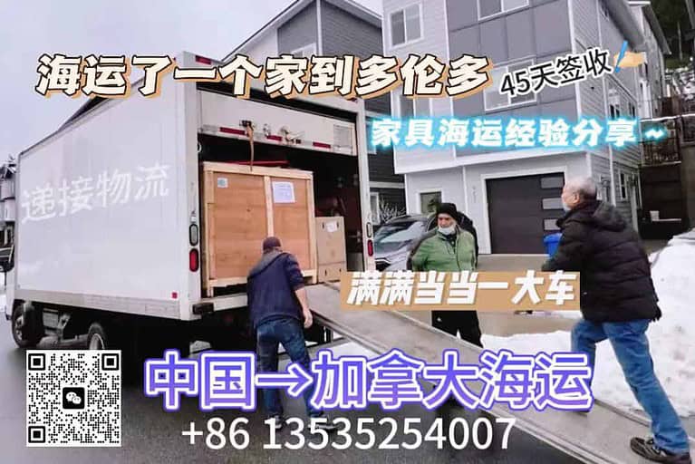 海运了一个家到加拿大多伦多，家具海运经验分享|递接物流