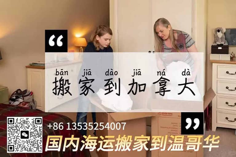 国内海运搬家到温哥华，加拿大海运流程介绍-优质物流