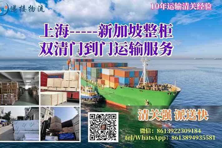 上海到新加坡整柜双清门到门服务