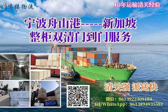 宁波舟山港海运新加坡门到门服务