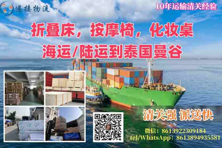 折叠床，按摩椅，化妆桌海运陆运到泰国