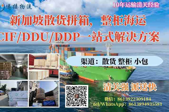 新加坡散货拼箱，整柜海运门到门服务
