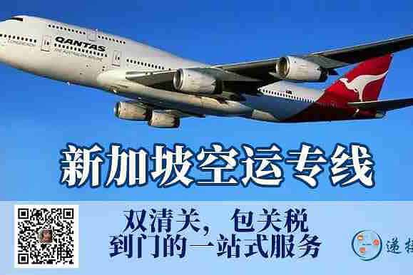 新加坡空运门到门双清