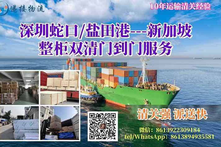 深圳港口到新加坡海运专线