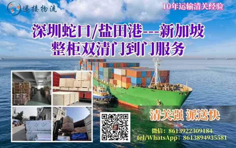 深圳港口到新加坡海运专线
