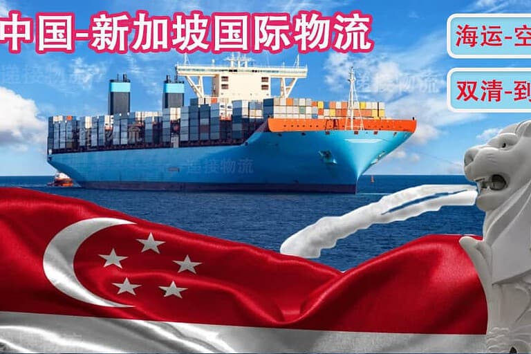 从淘宝到狮城：揭秘新加坡的高效集运流程