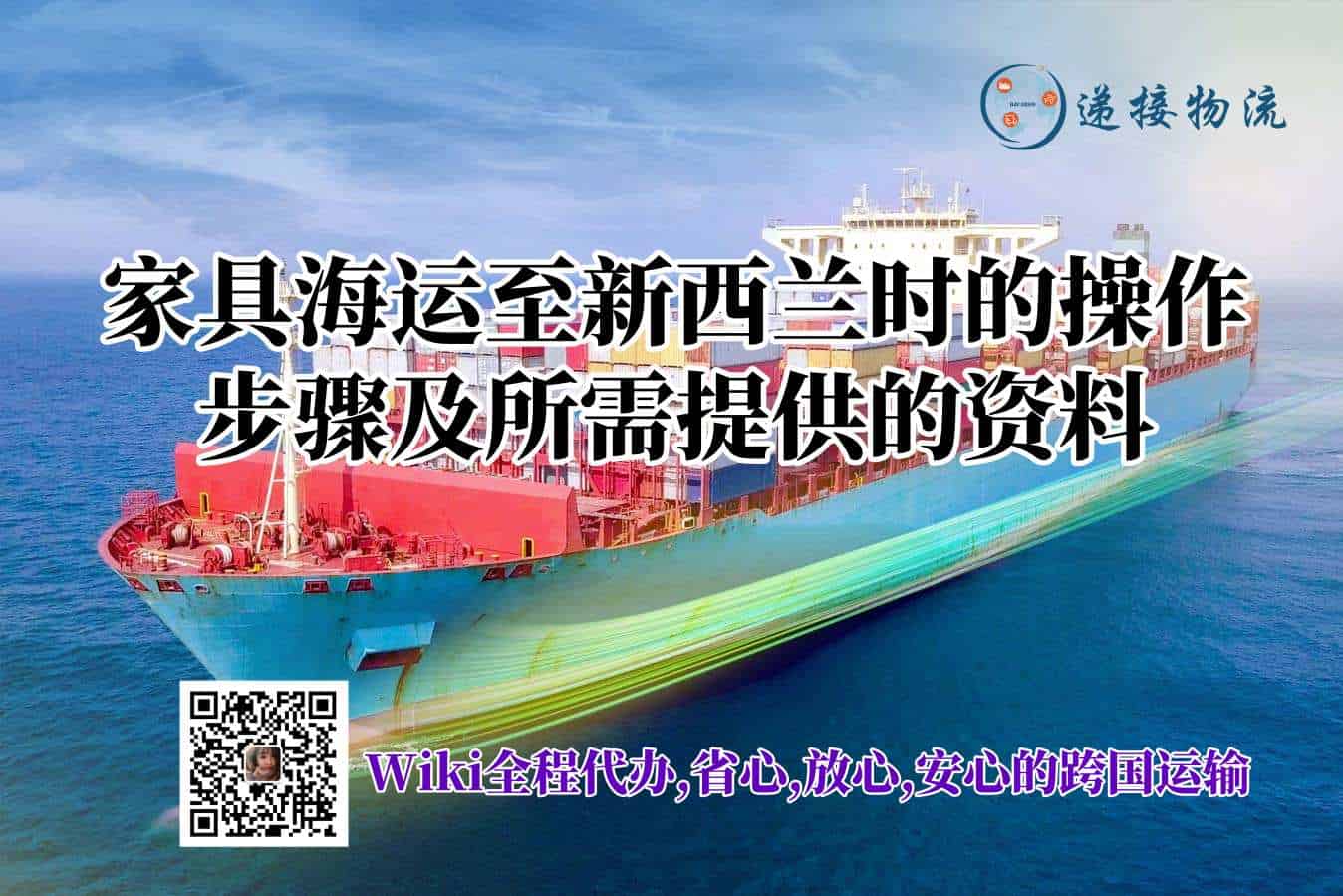家具海运至新西兰时的操作步骤及所需提供的资料