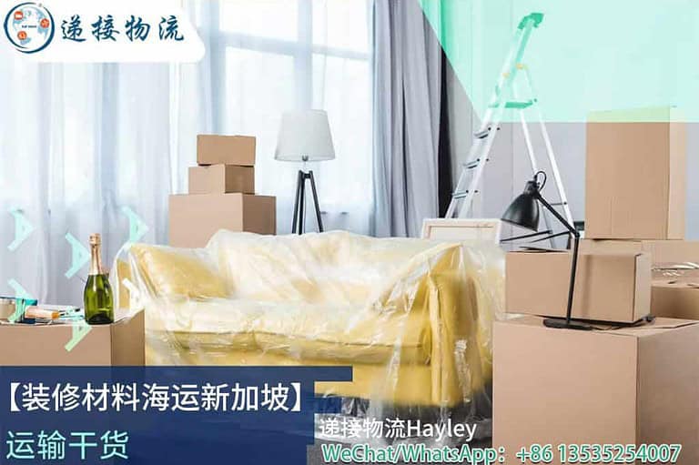 告别繁琐！递接物流带你了解最简单的装修材料海运新加坡流程