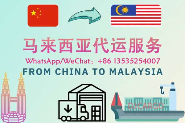 淘宝代运马来西亚海运公司哪家服务更好？更快速？