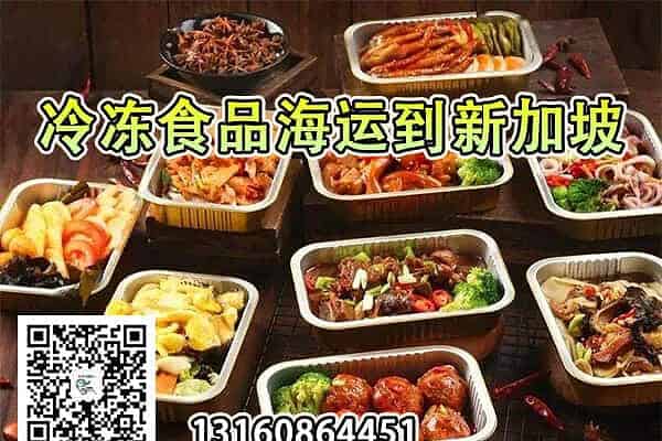 冷冻食品到新加坡