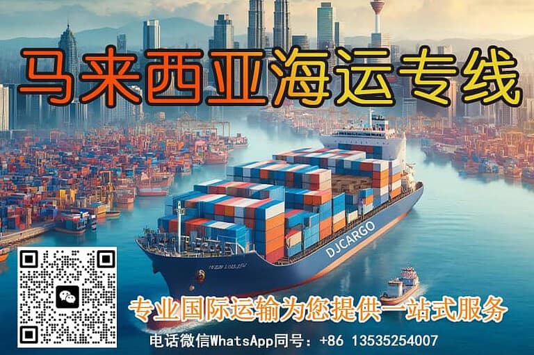 从淘宝寄全屋家具去马来西亚？专业物流流程详解