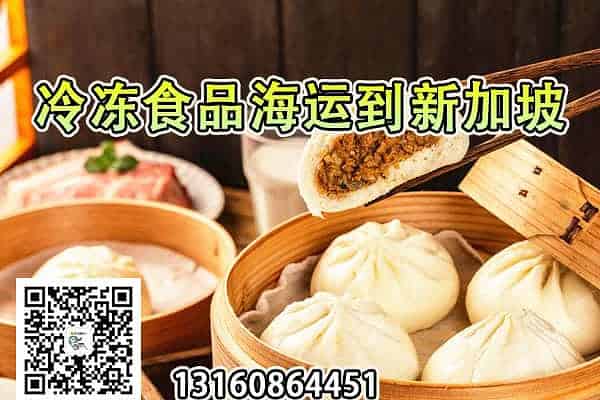 包子海运到新加坡