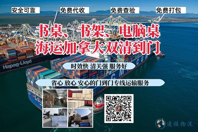 书桌、书架、电脑桌海运加拿大双清到门