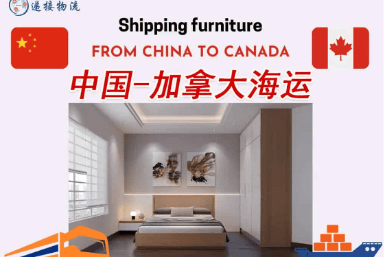 加拿大海运空运服务