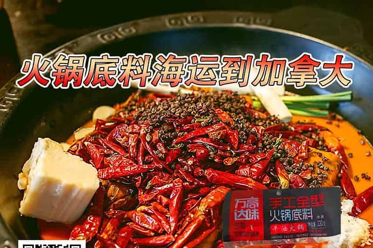 火锅底料海运到加拿大