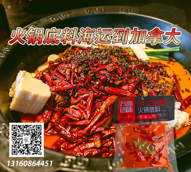 火锅底料海运到加拿大