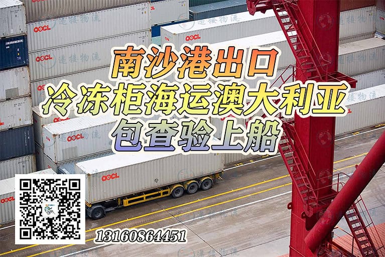 冷冻柜海运到澳大利亚