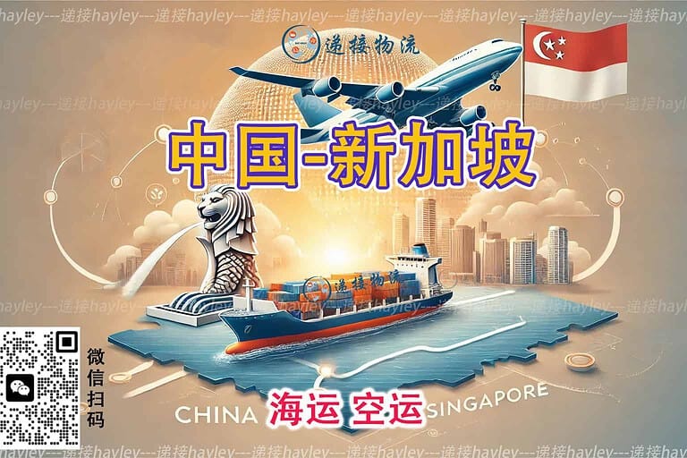 从中国运往新加坡： 流程、技巧、成本和常见问题解答