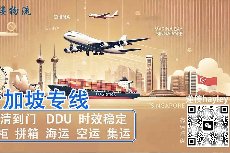 从装柜到派送，递接物流提供一站式中国至新加坡专业物流解决方案