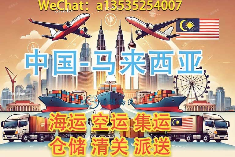 家具装修材料海运马来西亚