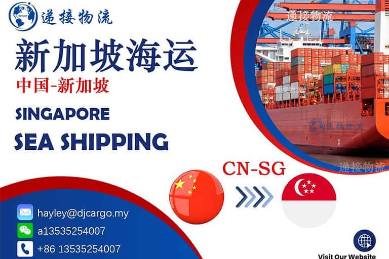 从中国运输货物至新加坡的全方位物流解决方案