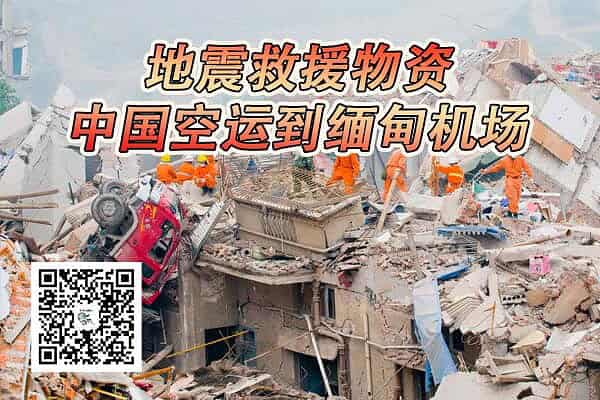 中国空运到缅甸机场