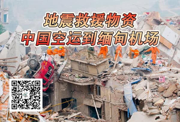 中国空运到缅甸机场