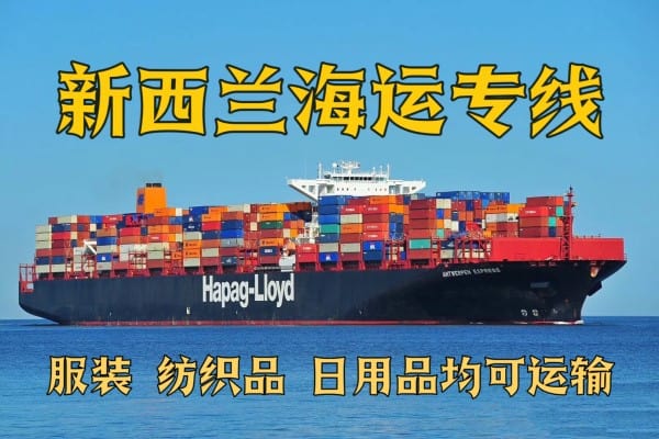 新西兰海运门到门专线