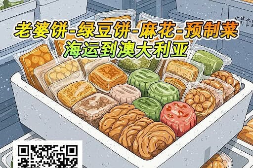 澳大利亚海运专线