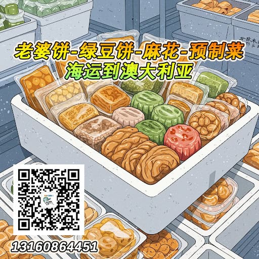 澳大利亚海运专线
