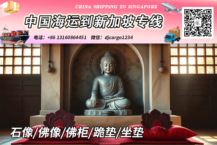中国石像海运到新加坡